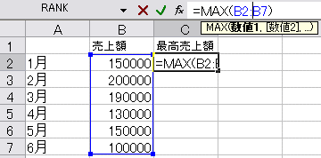 最大値を抽出-MAX関数